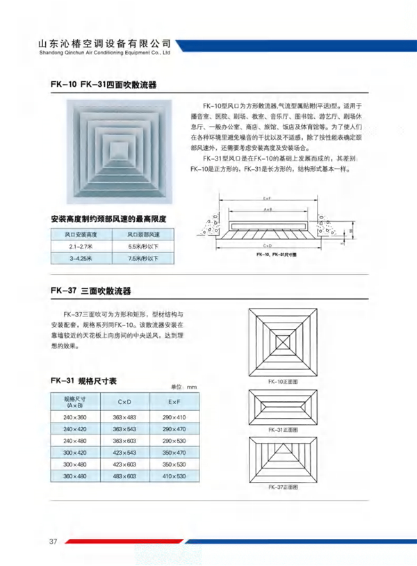 散流器