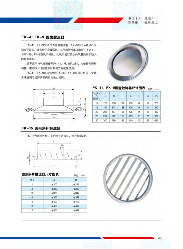 散流器