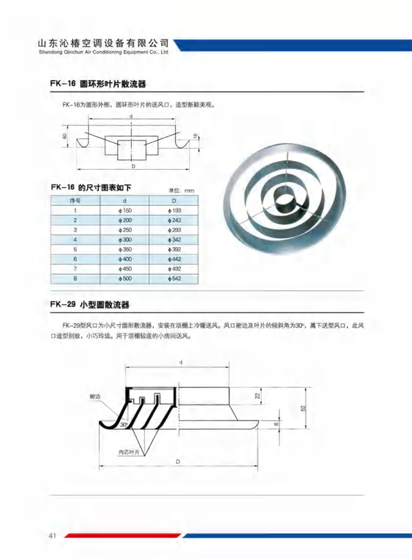 散流器