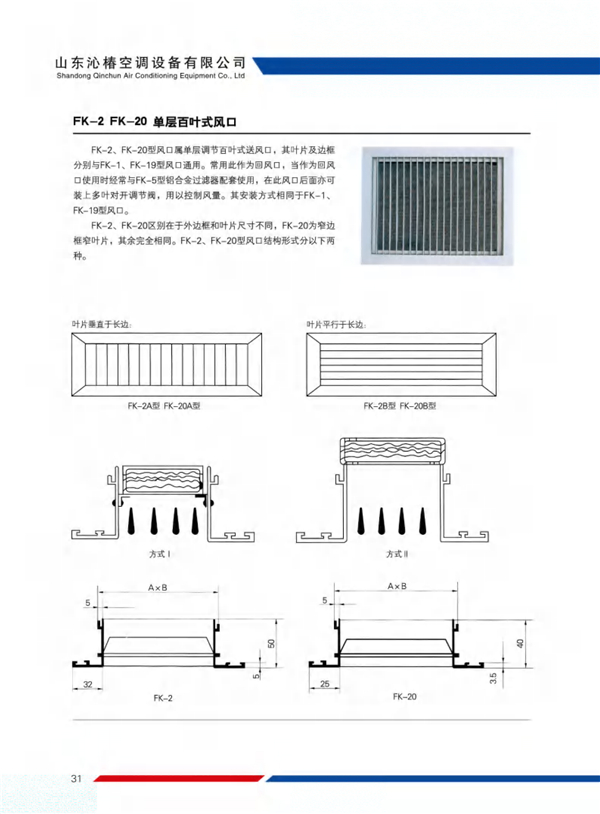单层百叶风口