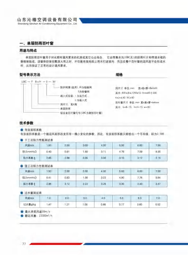 防雨百叶风口