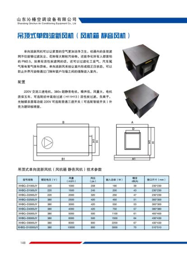 吊顶式单向流新风机