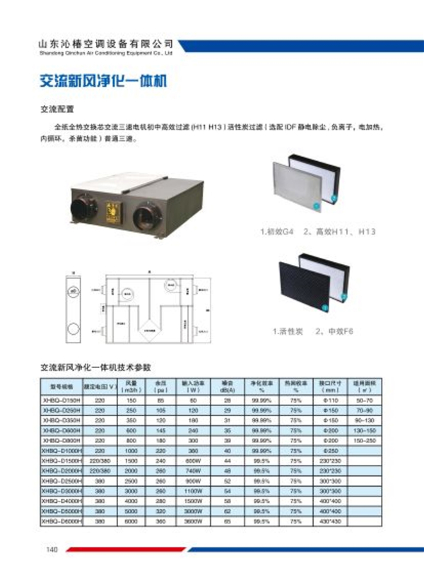交流新风净化一体机