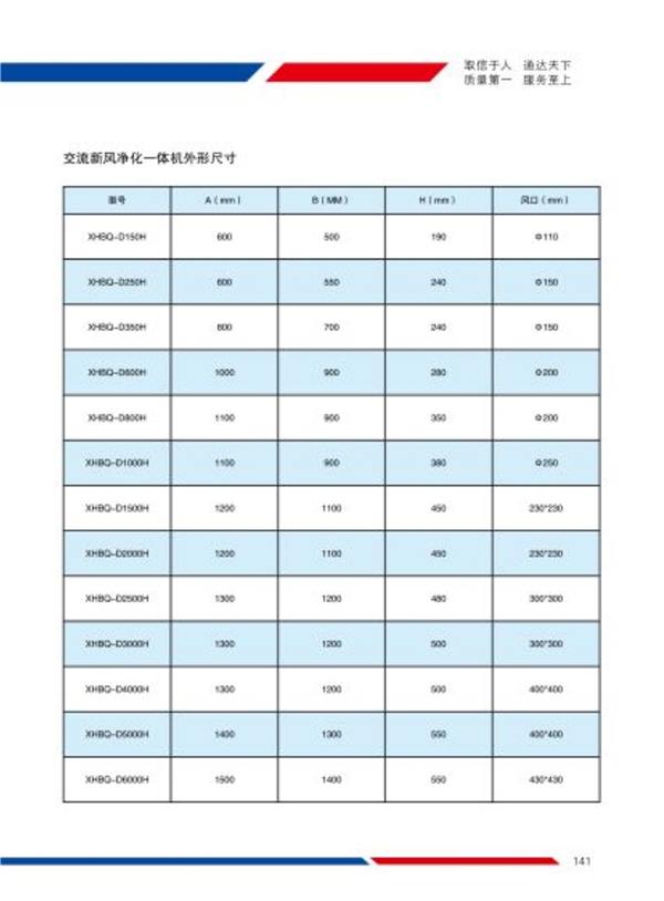交流新风净化一体机