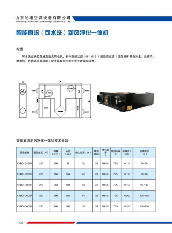 智能直流(可水洗）新风净化一体机
