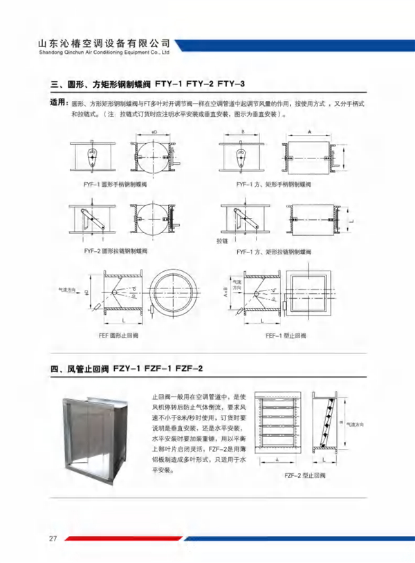 止回阀