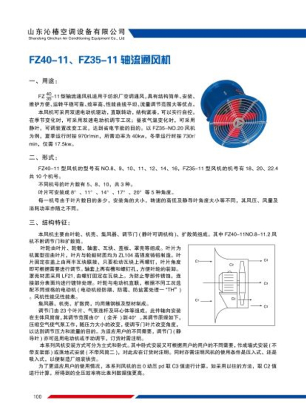 FZ40-11、FZ35-11轴流通风机