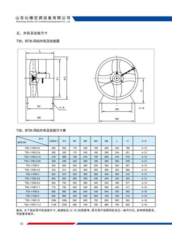 T35-11、BT35-11型轴流通风机
