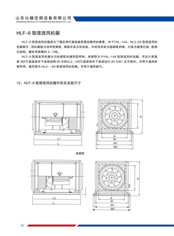 HLF-6型混流风机箱