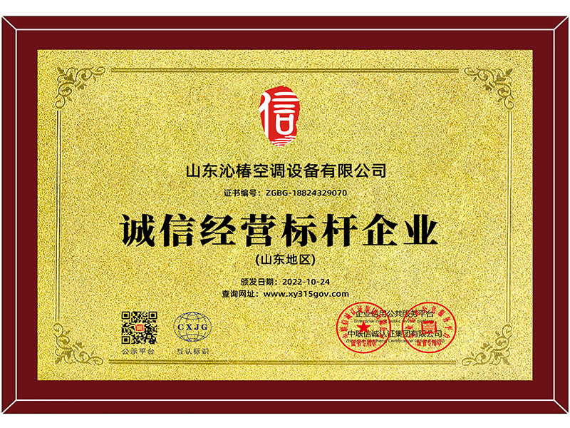 诚信经营标杆企业2.png